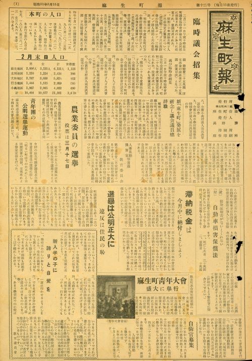 麻生町報 第12号(昭和31年3月)の表紙