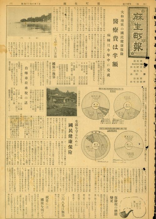 麻生町報 第14号(昭和31年5月)の表紙