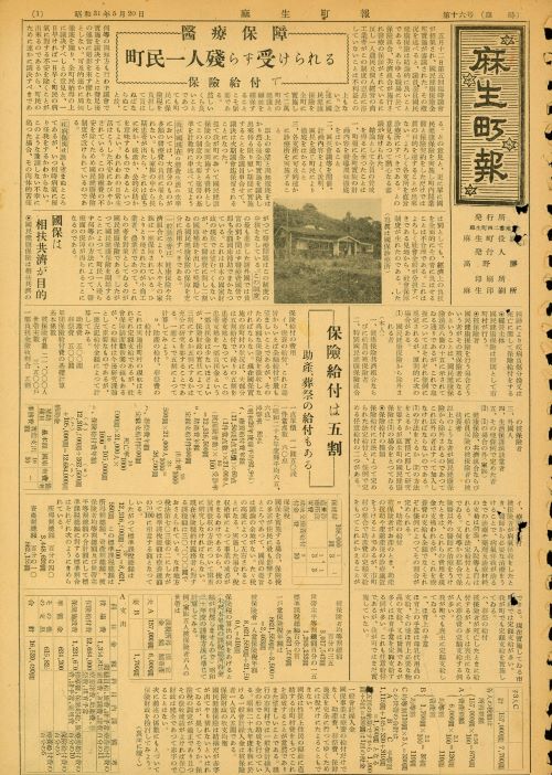 麻生町報 第16号(昭和31年5月)の表紙