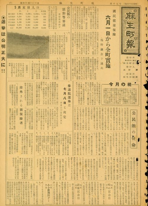 麻生町報 第17号(昭和31年6月)の表紙