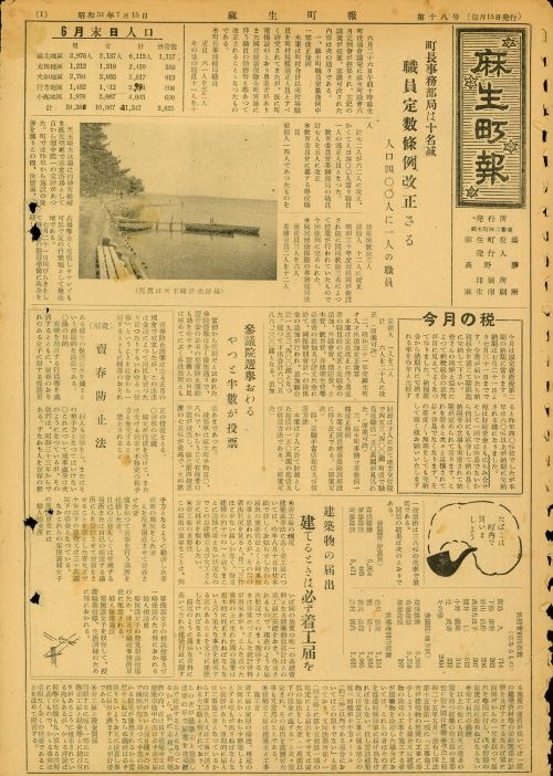 麻生町報 第18号(昭和31年7月)の表紙