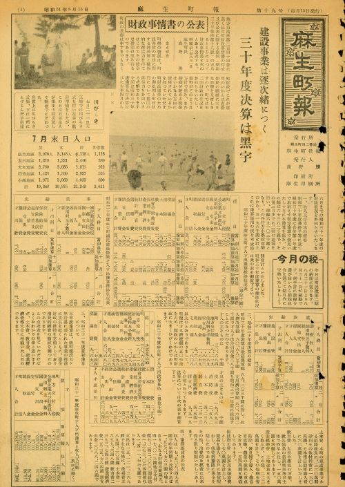 麻生町報 第19号(昭和31年8月)の表紙
