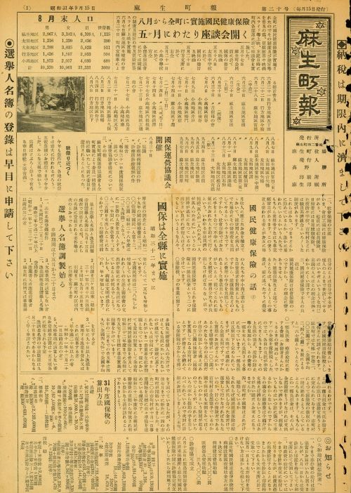 麻生町報 第20号(昭和31年9月)の表紙