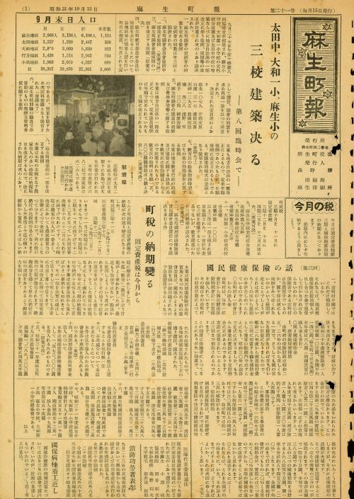 麻生町報 第21号(昭和31年10月)の表紙