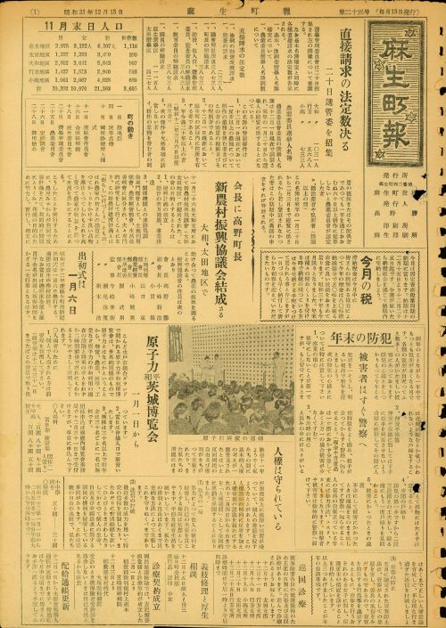麻生町報 第23号(昭和31年12月)の表紙