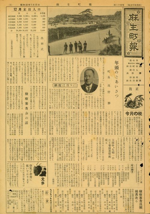 麻生町報　第24号（昭和32年1月）の表紙