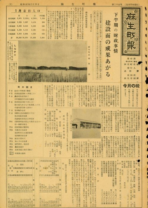 麻生町報　第25号（昭和32年2月）の表紙