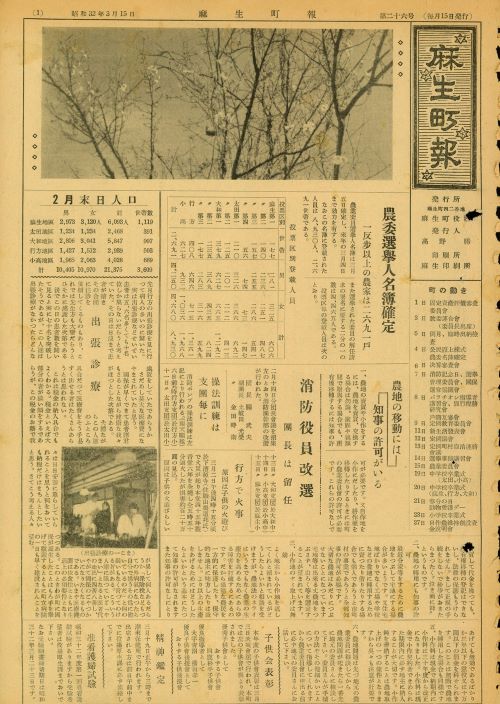麻生町報　第26号（昭和32年3月）の表紙