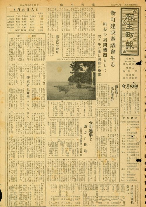 麻生町報　第28号（昭和32年5月）の表紙