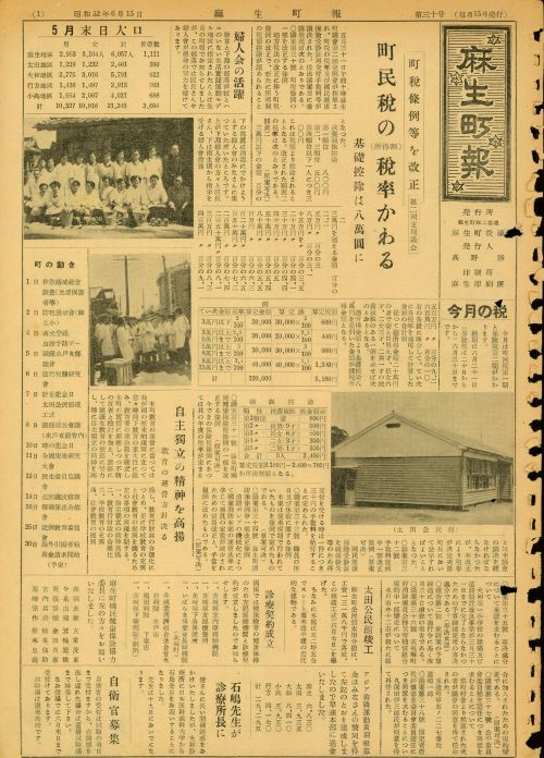 麻生町報　第30号（昭和32年6月）の表紙