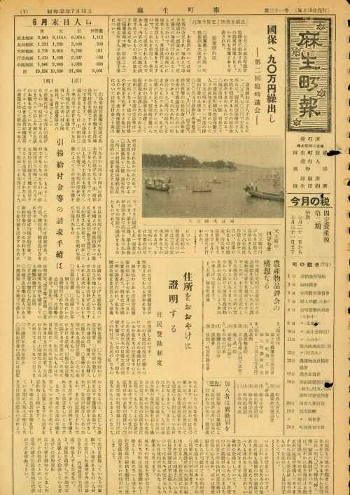 麻生町報　第31号（昭和32年7月）の表紙