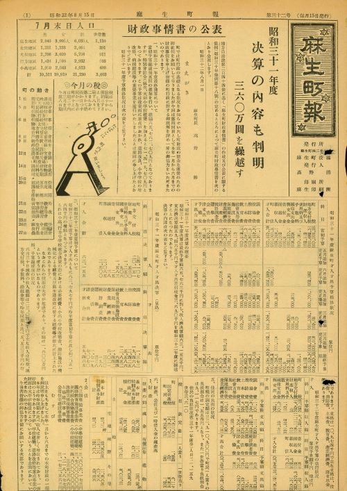 麻生町報　第32号（昭和32年8月）の表紙