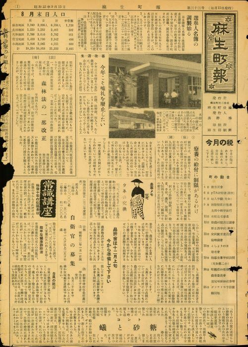 麻生町報　第33号（昭和32年9月）の表紙