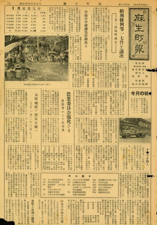 麻生町報　第34号（昭和32年10月）の表紙