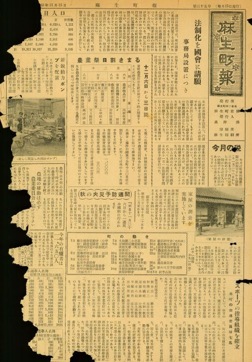 麻生町報　第35号（昭和32年11月）の表紙