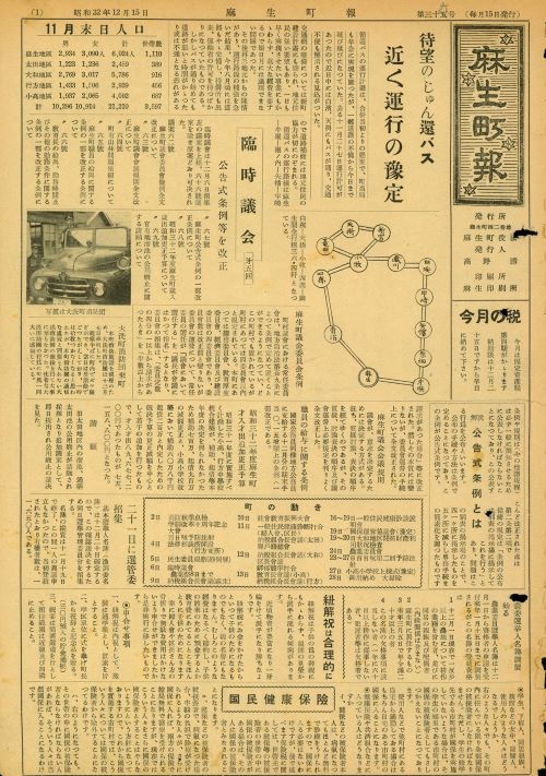 麻生町報　第36号（昭和32年12月）の表紙
