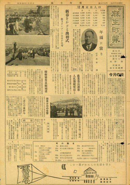 麻生町報 第37号(昭和33年1月)の表紙