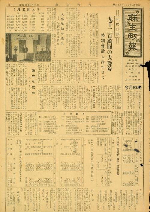 麻生町報 第38号(昭和33年2月)の表紙