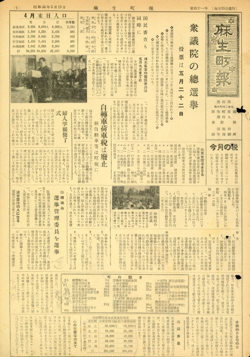 麻生町報 第41号(昭和33年5月)の表紙