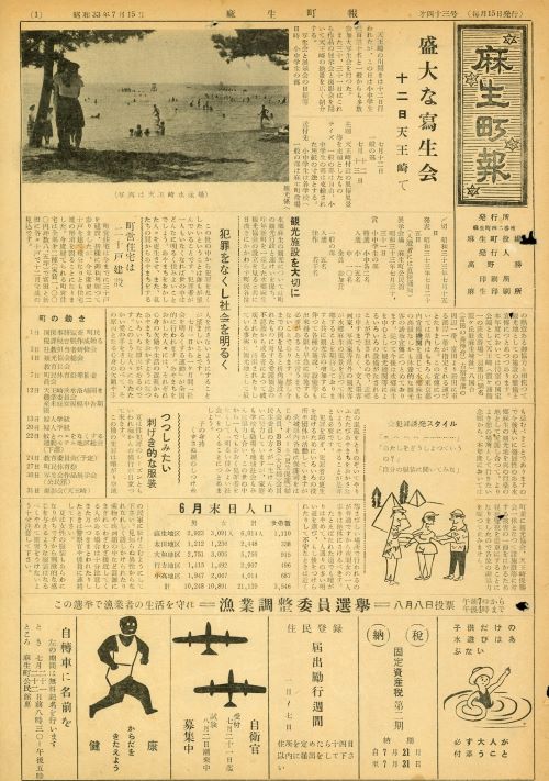 麻生町報 第43号(昭和33年7月)の表紙