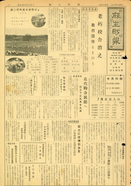麻生町報 第44号(昭和33年8月)の表紙