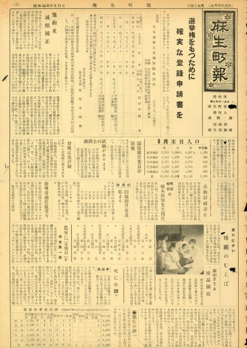 麻生町報 第45号(昭和33年9月)の表紙