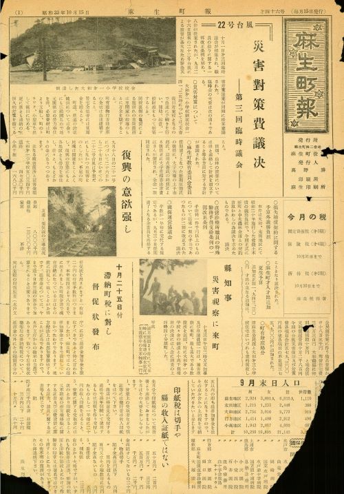 麻生町報 第46号(昭和33年10月)の表紙