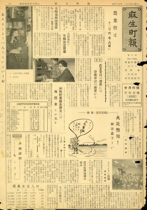 麻生町報 第47号(昭和33年11月)の表紙