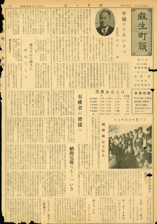 麻生町報 第49号(昭和34年1月)の表紙