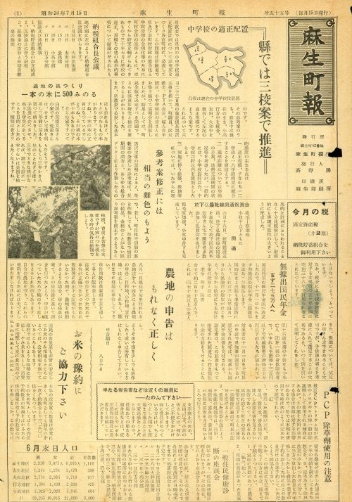 麻生町報 第55号(昭和34年7月)の表紙