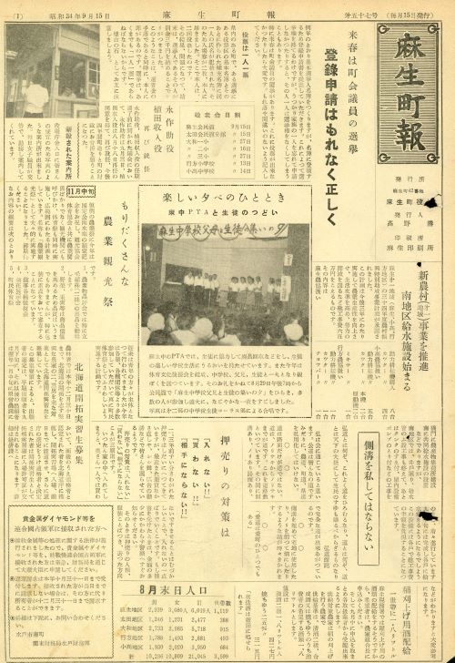 麻生町報 第57号(昭和34年9月)の表紙