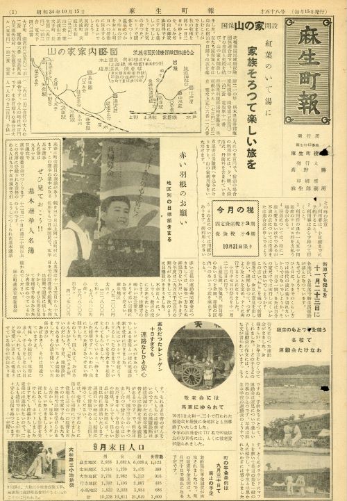 麻生町報 第58号(昭和34年10月)の表紙