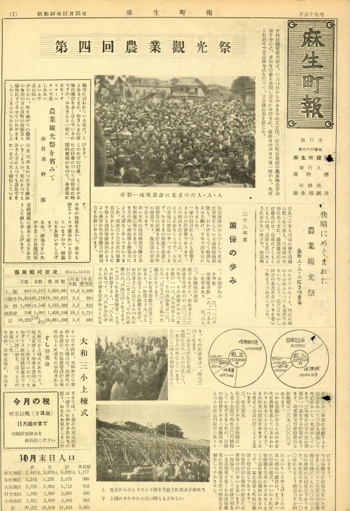 麻生町報 第59号(昭和34年11月)の表紙