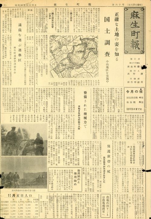 麻生町報 第60号(昭和34年12月)の表紙