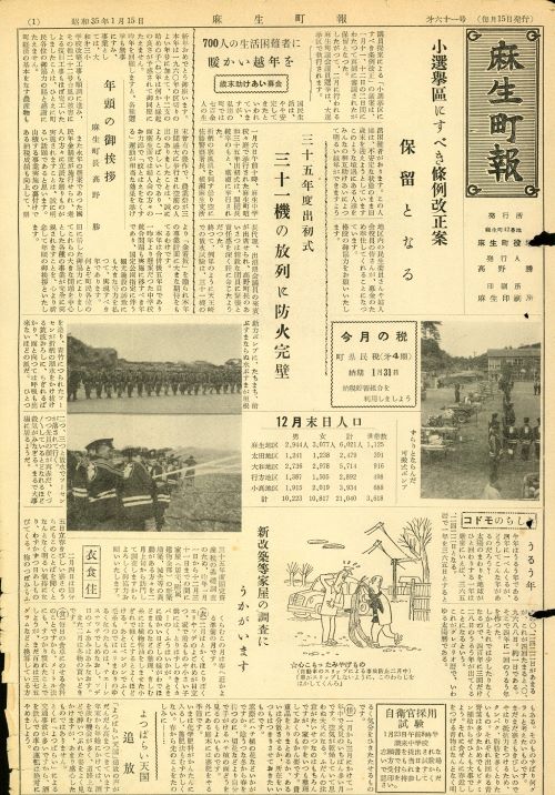 麻生町報 第61号(昭和35年1月)の表紙
