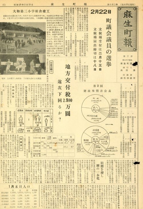 麻生町報 第62号(昭和35年2月)の表紙