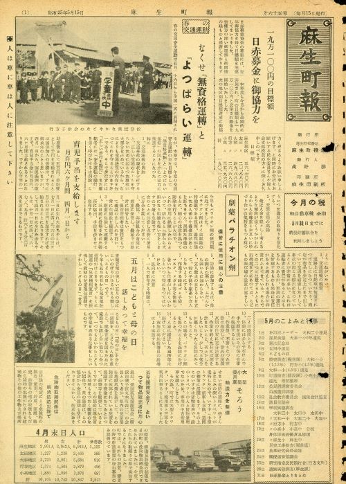 麻生町報 第65号(昭和35年5月)の表紙