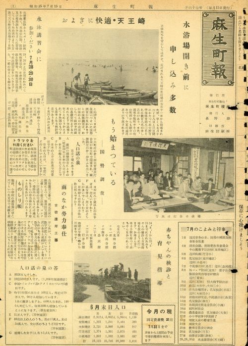 麻生町報 第67号(昭和35年7月)の表紙