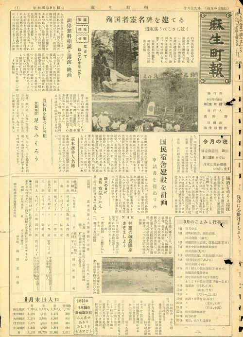 麻生町報 第69号(昭和35年9月)の表紙