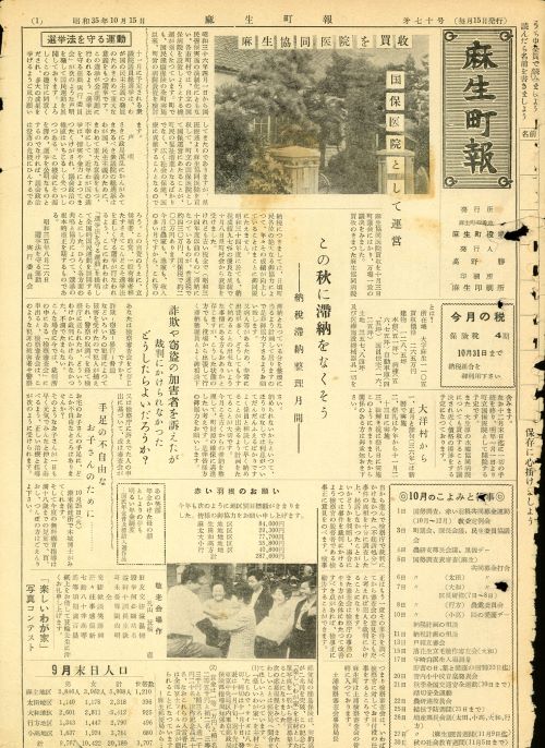 麻生町報 第70号(昭和35年10月)の表紙