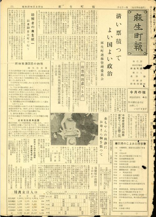 麻生町報 第71号(昭和35年11月)の表紙