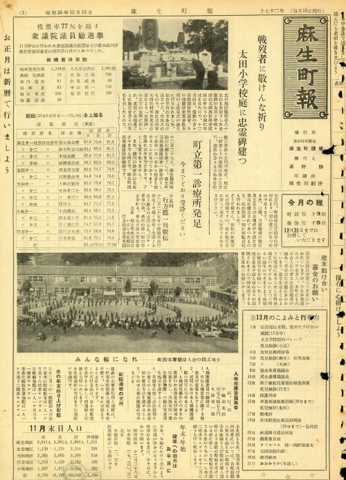 麻生町報 第72号(昭和35年12月)の表紙
