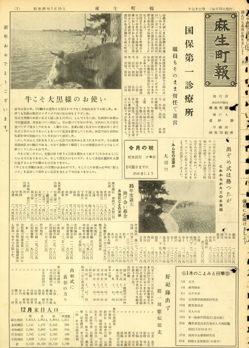 麻生町報 第73号(昭和36年1月)の表紙
