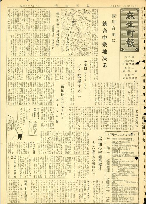 麻生町報 第75号(昭和36年3月)の表紙