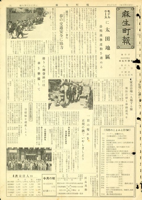 麻生町報 第77号(昭和36年5月)の表紙