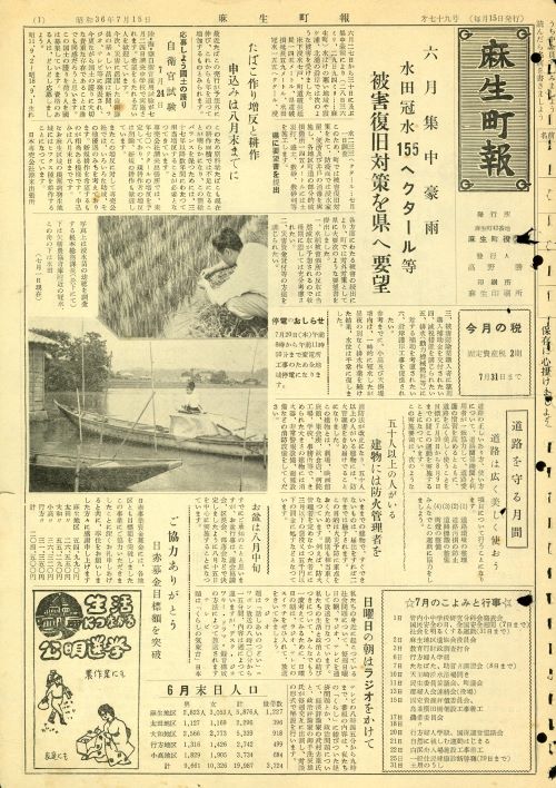 麻生町報 第79号(昭和36年7月)の表紙