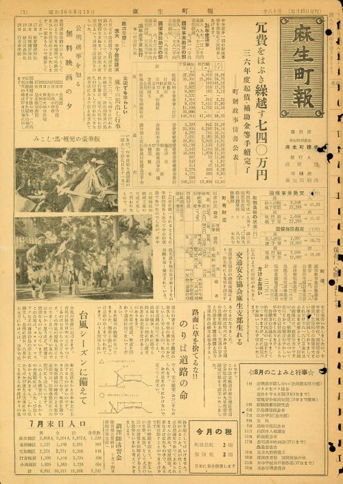 麻生町報 第80号(昭和36年8月)の表紙