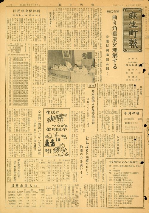 麻生町報 第81号(昭和36年9月)の表紙