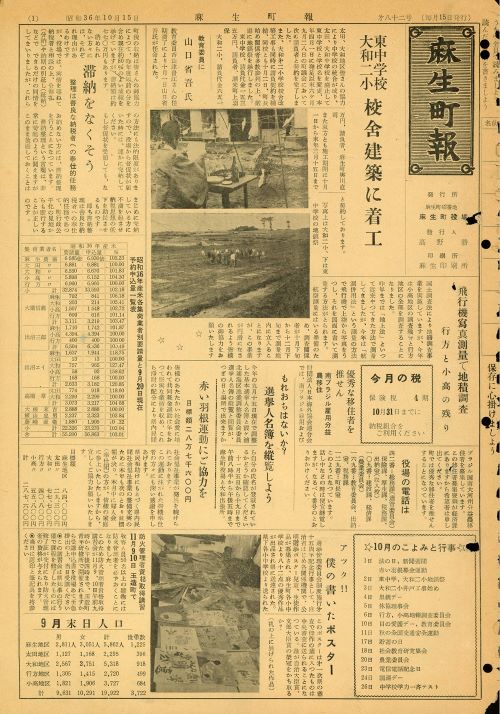 麻生町報 第82号(昭和36年10月)の表紙