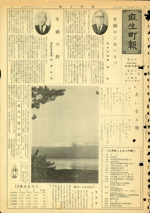 麻生町報 第85号(昭和37年1月)の表紙